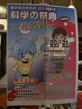 「青少年のための科学の祭典」_a0045293_14384983.jpg
