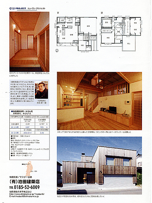 　リプラン（住宅雑誌）の掲載記事_f0150893_1402258.jpg