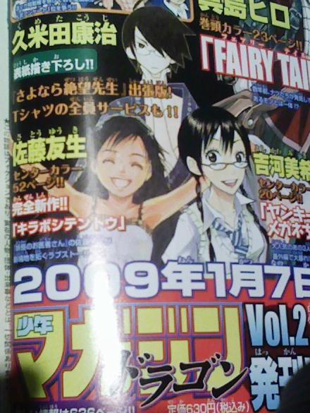 09年1月7日発売の マガジンドラゴン増刊 Vol 2で久米田先生がの表紙 読み切り 全プレあり 絶望先生ブログ するんぱしっく わ るど 09年1月7日発売の マガジンドラゴン増刊 Vol 2で久米田先生がの表紙 読み切り 全プレあり 絶望先生ブログ するんぱしっく わ るど