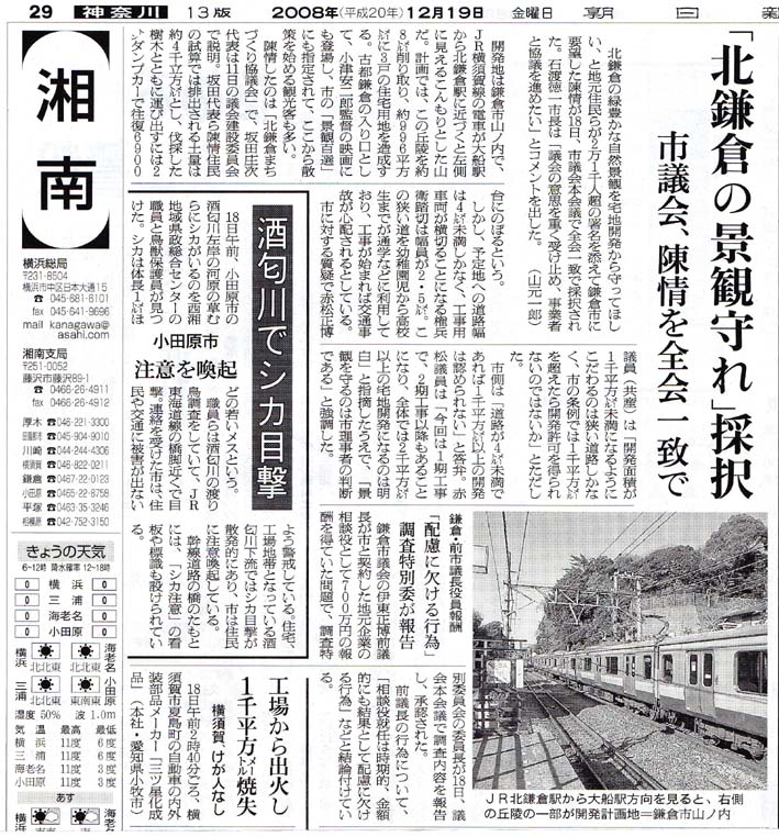 鎌倉市議会本会議が洞門山保全陳情を全会一致で採択！_c0014967_21495543.jpg
