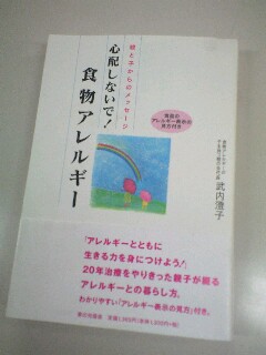 心配しないで!食物アレルギー_d0080906_742218.jpg