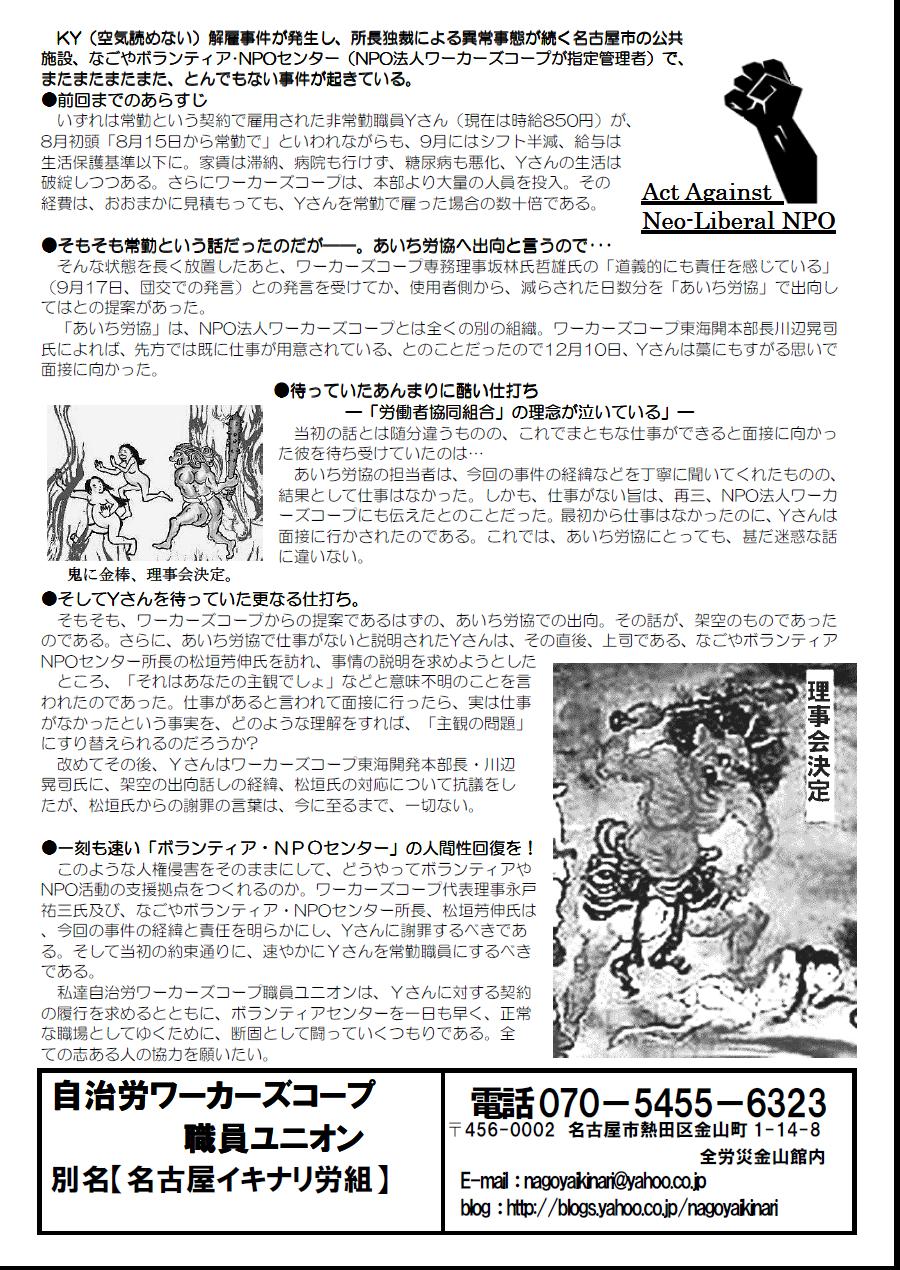なごやボランティア・NPOセンターでまだまだとんでもない異常事態_e0094315_16352853.jpg