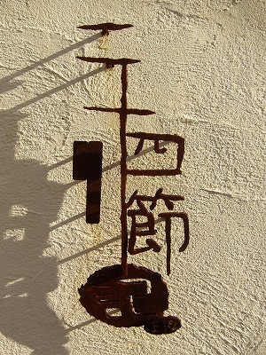 c0124333_23595340.jpg