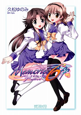 人気ゲームシリーズ「メモリーズオフ」が、シリーズ初のコミック化！_e0025035_1081968.jpg
