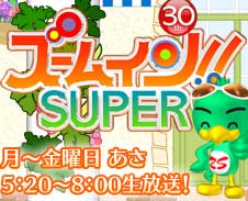 必見！クリスマスイブ朝の「ズームインSuper」_f0009746_15525620.jpg