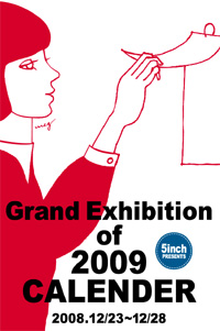2009大カレンダー展のお知らせ_a0017350_051692.jpg