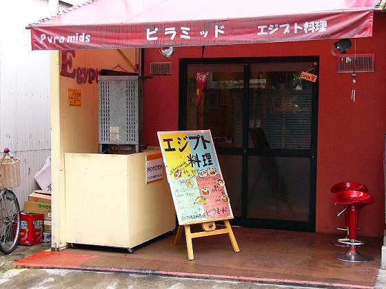 たぶん関西で唯一のエジプト料理店ピラミッドのミックスチキンライス たんぶーらんの戯言