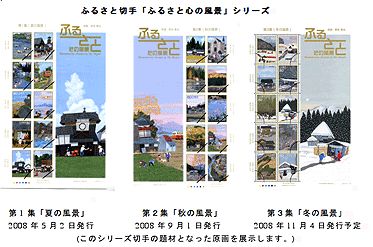 日本の古切手 原田泰治 その5 10枚 デスバラタルセ