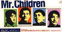 ●Mr.Children　（ミスチル）　全シングル_d0022648_416737.jpg