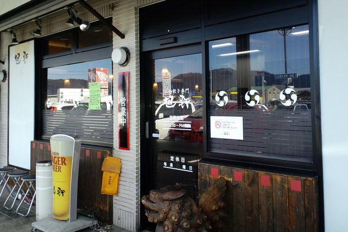 旭軒 高岡店_a0077663_18124719.jpg