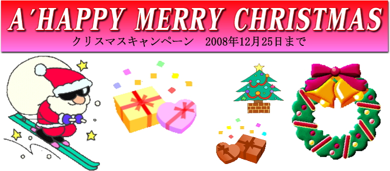 A\'HAPPY MERRY CHRISTMAS!_c0003493_12573811.jpg