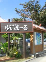 沖縄 やちむんの旅_b0060363_11286.jpg