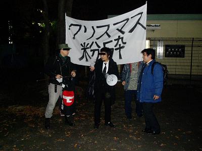 昨夜の渋谷界隈~「12・23クリスマス粉砕デモ」観察記録_f0030574_13204633.jpg