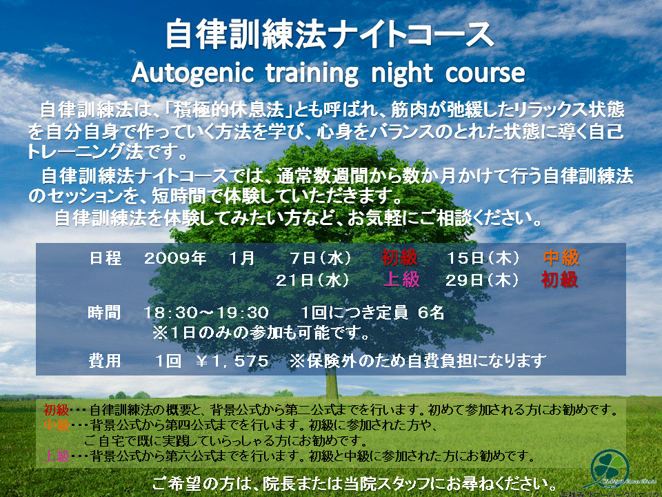 1月の自律訓練法ナイトコースのご案内_b0117785_1522478.gif