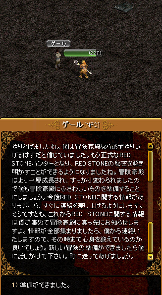 「RED STONE」 MQ-1-10-1 【秘密】『RED STONEハンター』_c0081097_534327.jpg