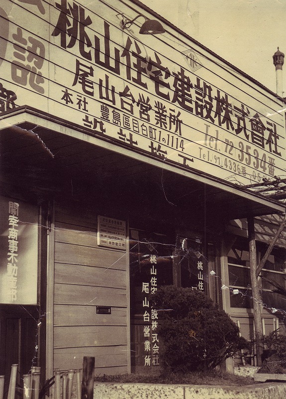 昔の桃山建設 上棟日和 ー世田谷の工務店三代目のブログー