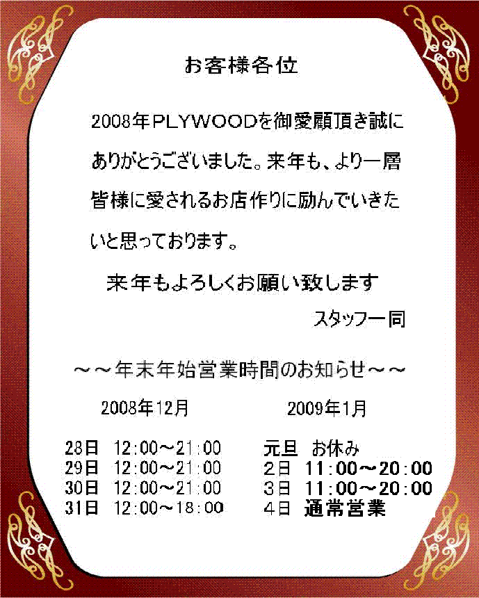年末年始の営業時間のお知らせ_a0108963_21294875.gif