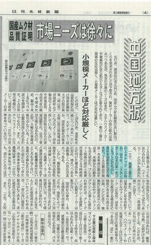 日刊木材新聞_e0165671_16452731.jpg