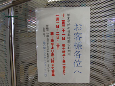 年末年始の「せとうち海の駅レストラン」の営業_e0028387_23195146.jpg