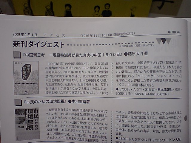 『中国新思考ー現役特派員が見た真実の中国1800日』（藤原大介著）　地方小出版流通センター通信に_d0027795_2044421.jpg