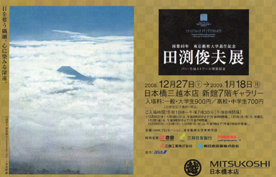 田渕俊夫展　＠日本橋　三越_b0044404_2123740.jpg