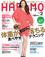 081227 本日発売!「美人計画ハルモ」(雑誌)に手帳セラピー特集掲載されました!_f0164842_9405048.jpg
