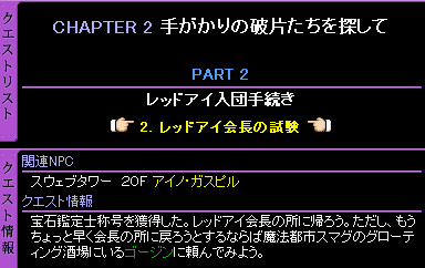 「RED STONE」 MQ-2-2-2 『レッドアイ会長の試練』【Lv85】_c0081097_1519974.jpg