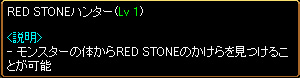 「RED STONE」 MQ-1-10-1 【秘密】『RED STONEハンター』_c0081097_840319.jpg