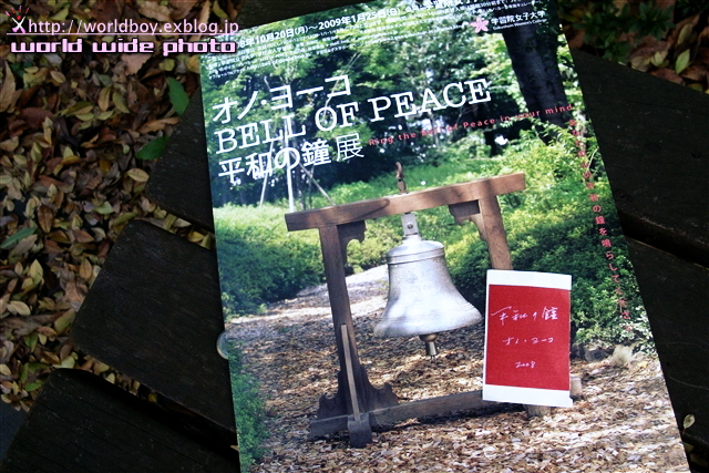 オノ・ヨーコ　BELL OF PEACE_b0154741_1871746.jpg