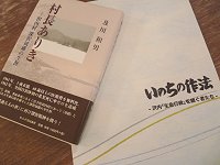 いのちの作法～沢内「生命行政」を継ぐ者たち～_f0019247_2242404.jpg