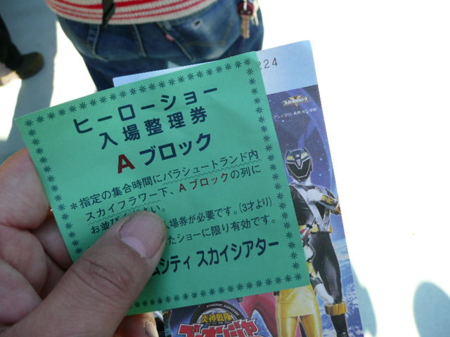 後楽園遊園地で僕と握手 炎神戦隊ゴーオンジャーショー 熱き友情 正義のドリフトパワー発動 の巻 モービル１２３のマッタリ行こう