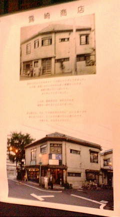 さらば、『七十年の情景と記憶』。 1937年(昭和12年)下北沢 『露崎商店』開店_b0032617_14515547.jpg