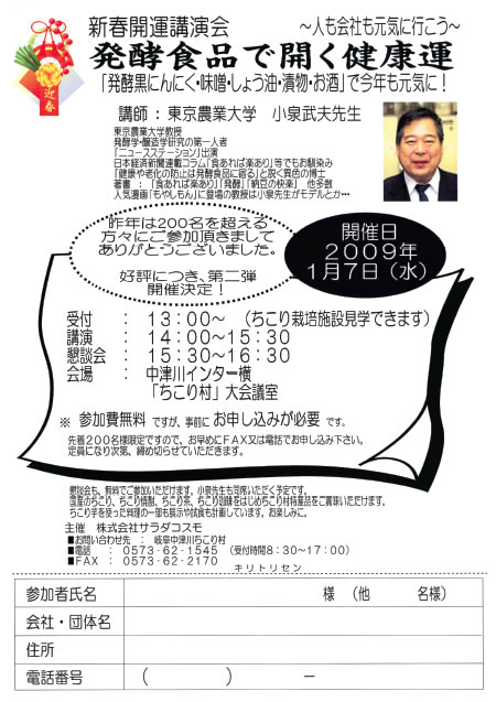 東京農大 小泉武夫先生 講演会 in ちこり村_d0063218_1195766.jpg