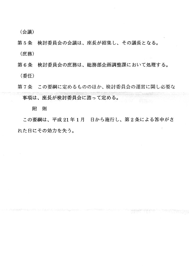 「真名瀬漁港施設検討委員会のおしらせ」がやっときたのですが・・・_b0110633_14192770.jpg