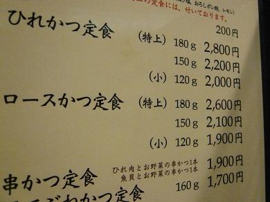 水道橋の「かつ吉」で、ロースかつ定食。_a0029277_11455145.jpg