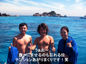いえ~~~い!! シミラン最高です!_f0144385_248282.jpg