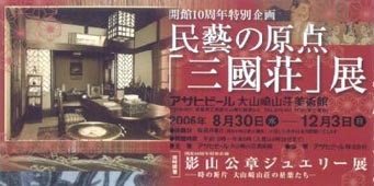 ●『「生活と芸術-アーツ&クラフツ展」 ウィリアム・モリスから民芸まで』_d0053294_10221846.jpg