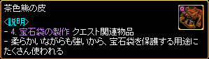 「RED STONE」 MQ-2-2-4 『宝石袋の製作』_c0081097_415265.jpg