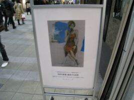 京都旅行その４（友の個展）_e0061036_16225397.jpg