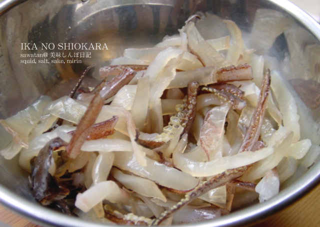 イカの塩辛 沢ぱん日記