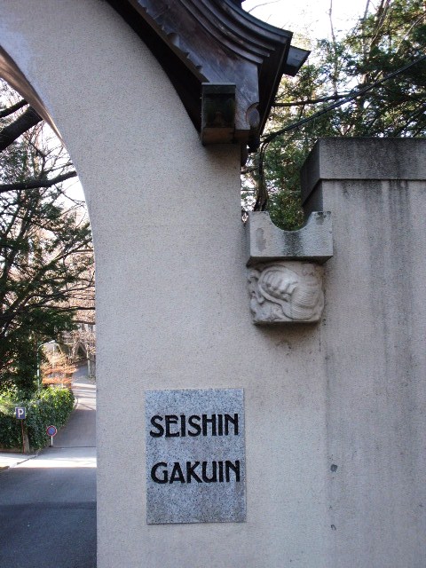 聖心女学院・正門(明治モダン建築探訪)その1_f0142606_2144297.jpg