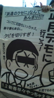 名古屋で新春早々やっちゃえデモ!_e0094315_16155798.jpg