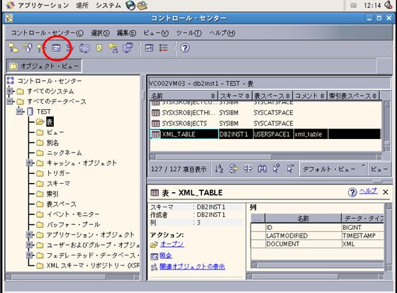 IBM DB2 pureXML機能を使用する_a0027918_13512193.jpg