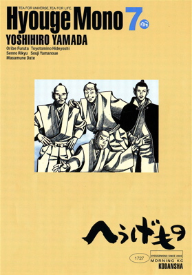vol.513. NHK『武士の庭〜上田宗箇・乱世が生んだ美〜』_b0081338_16243470.jpg