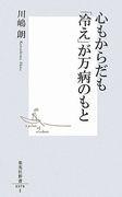 心もからだも「冷え」が万病のもと_a0002763_22355799.jpg