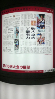 箱根駅伝(復路)_e0033570_208405.jpg