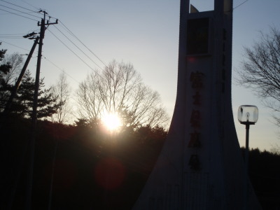 2009年１月３日　晴天_c0086895_15123219.jpg