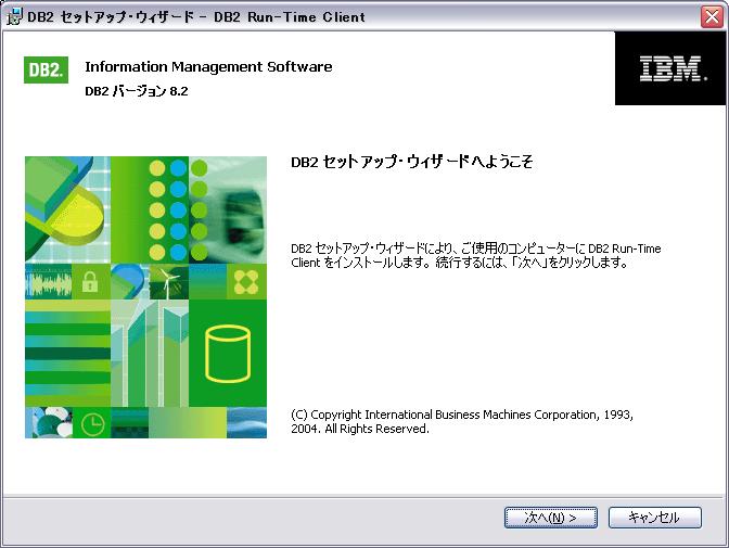 IBM DB2にODBCで接続する_a0027918_14462512.jpg