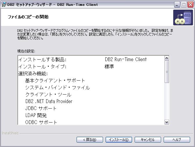 IBM DB2にODBCで接続する_a0027918_14471640.jpg