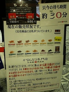 東京駅で行列の「かりんとう」　日本橋　錦豊琳_f0167820_17571134.jpg